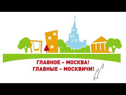 политическая реклама Сергей Собянин. Москва. 2013 г.