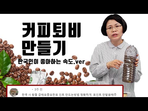 커피찌꺼기로 커피퇴비 만들기 핵심만 간단히