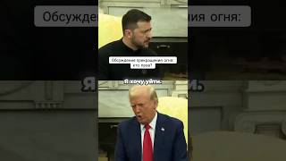 Обсуждение прекращения огня: кто прав?