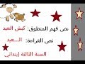 : الحالة الاجتماعية / نص فهم المنطوق :كبش العيد / نص القراءة :العيد  السنة الثالثة ابتدائي