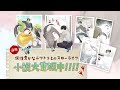 ニワトリに癒されるスローライフ『前略、山暮らしを始めました。』TVCM【カドカワBOOKS】