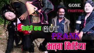 New Nepali Prank - अघोरि बाबा Got Prank भतुवा मिडिया Prank By Kapil Magar 2078