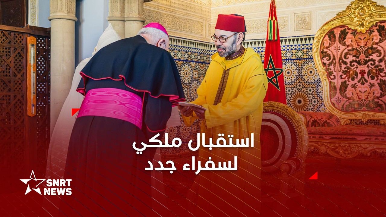 جلالة الملك يستقبل بالرباط عددا من السفراء الأجانب