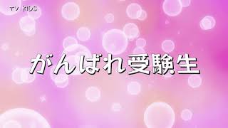 【がんばれ受験生】Vol.「新しい人へ」海援隊