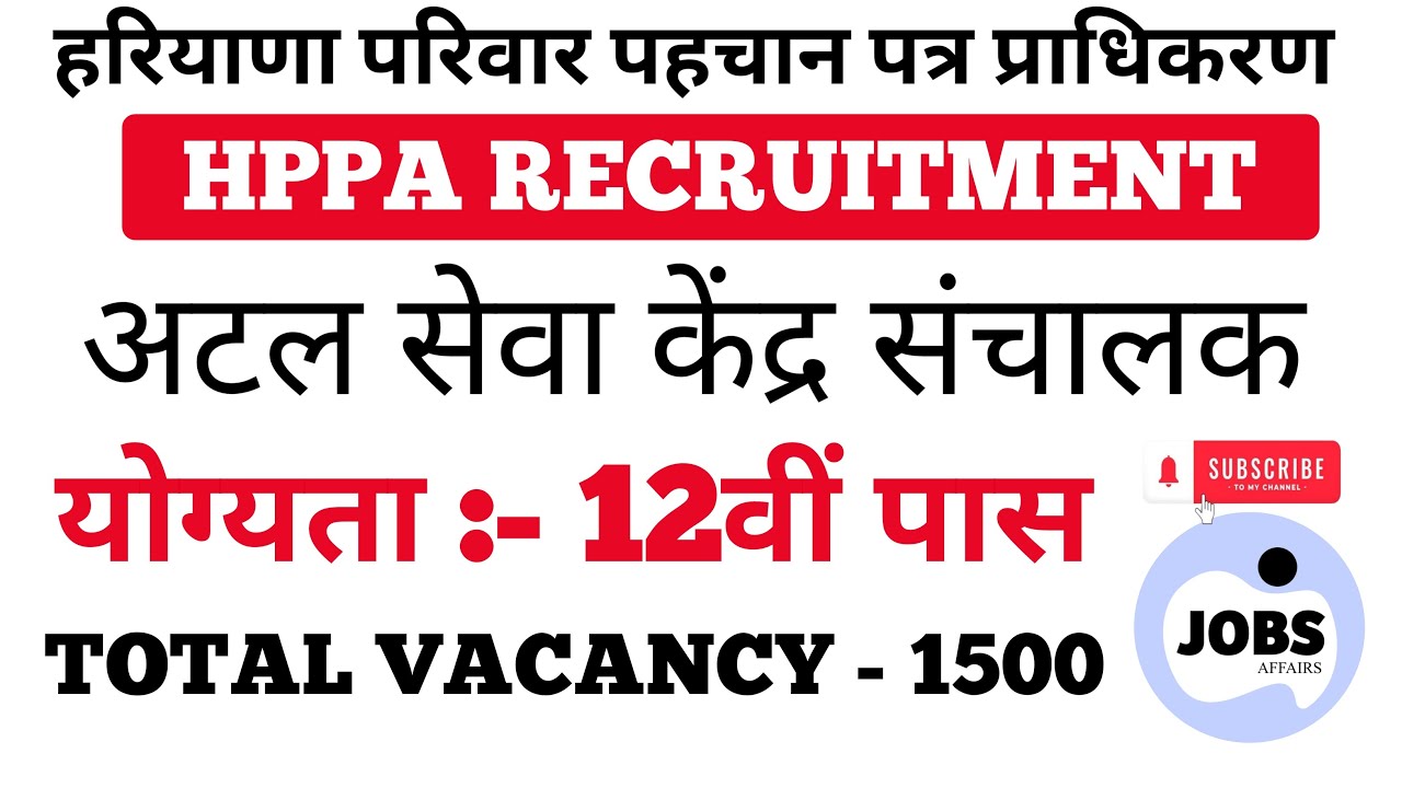 HPPA Atal Seva Kendra Operator Recruitment 2024 | Haryana govt jobs 2024