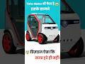 यह कार सारे रिकॉर्ड तोड़ देगी 😱 Micro 2- Seater Electric Car #automobile #shorts #viralshorts #trand