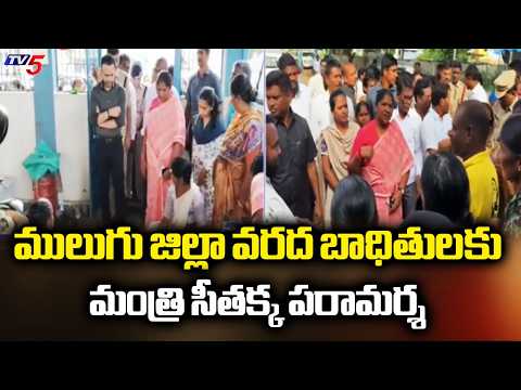 Godavari Flood Reaches Danger Levels, Minister Seethakka Inspects Pushkar Ghats In Mulugu Dist | TV5 - TV5NEWS
