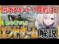 【CoD:BO7】徹底解説!!何するの？新モード『エンドゲーム』の目的や流れを解説!![LiPE(りぺ)/VTuber]