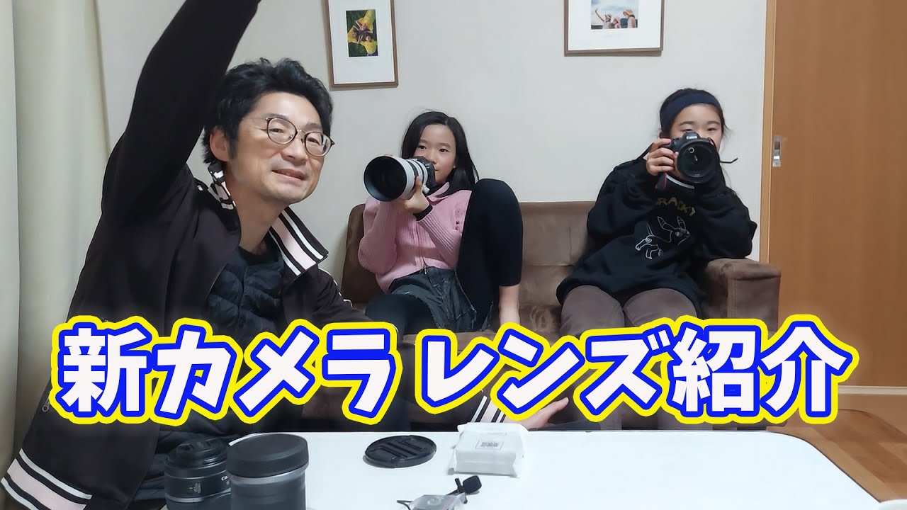 新カメラ レンズ紹介