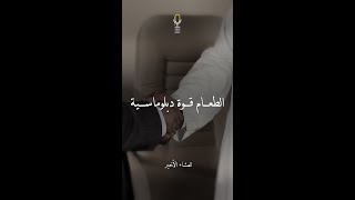 #بودكاست_أبجورة  - الطعام قوة دبلوماسية