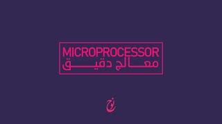 Lecture 3 | Microprocessor | CTE 3