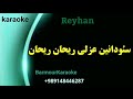    داغلار قیزی ریحان 