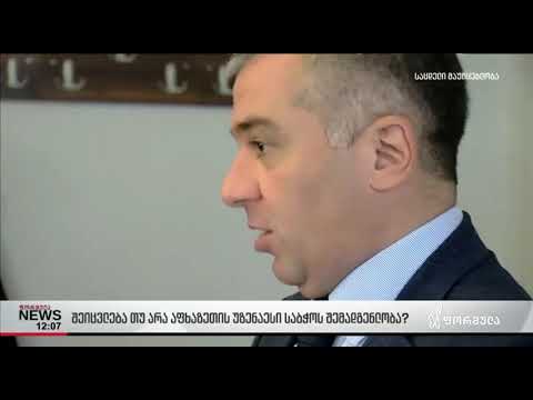 უნდა ჩატარდეს აფხაზეთის უმაღლესი საბჭოს არჩევნები