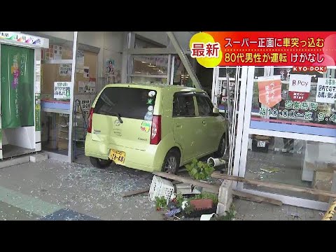 80代男性の車 スーパーの入り口に突っ込む ガラス割れドアゆがむ けが人なし アクセル強く踏んだか 札幌市南区 Youtube 80代男性の車 スーパーの入り口に突っ込む ガラス割れドアゆがむ けが人なし アクセル強く踏んだか 札幌市南区 Youtube