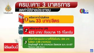 ดีเซลจ่อขึ้นอีก 2 บาท หลังครม.เคาะตรึงราคาคาไม่เกิน 33 บาท/ลิตร