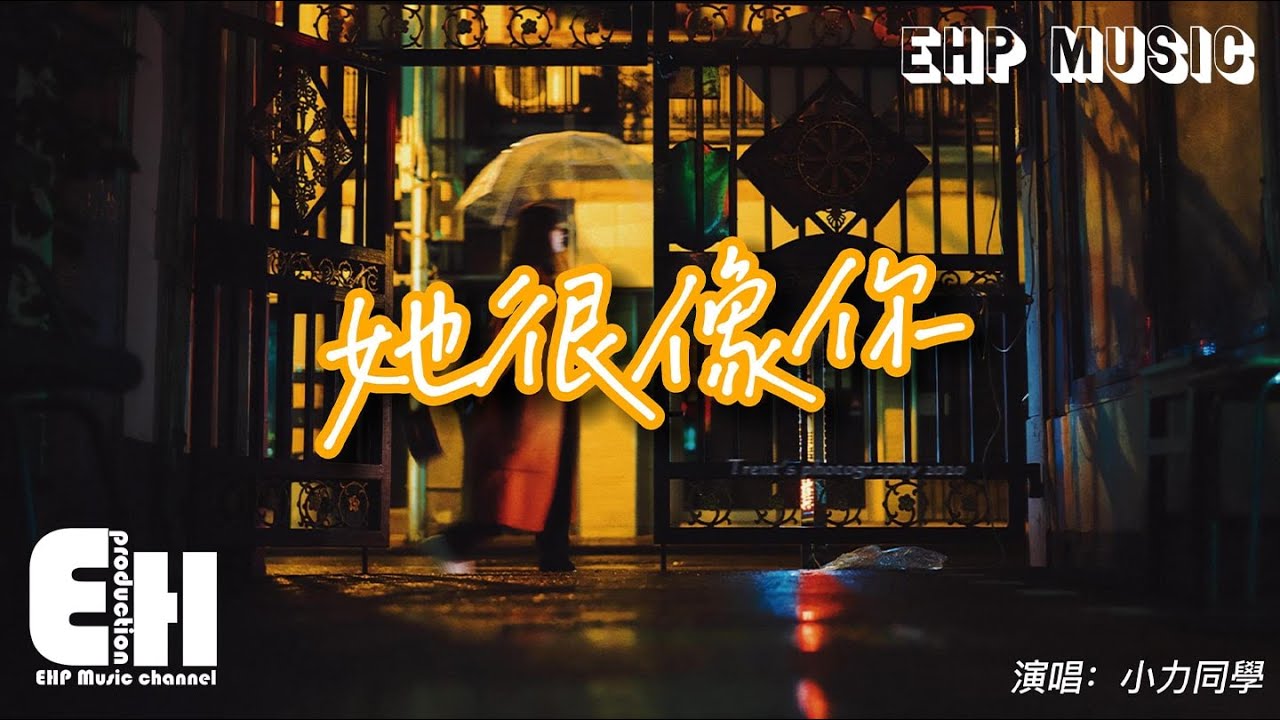 YouTubeで小力同學 - 她很像你『後來我遇見的她很像你,無數夜裡我都小心翼翼,生怕在夢裡喊錯了名。』【動態歌詞/Vietsub/Pinyin Lyrics】を視聴 YouTubeで小力同學 - 她很像你『後來我遇見的她很像你,無數夜裡我都小心翼翼,生怕在夢裡喊錯了名。』【動態歌詞/Vietsub/Pinyin Lyrics】を視聴