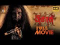 Pisaasu Tamil Horror Movie | Naga | Prayaga Martin | Radharavi | Mysskin |Horror Movies |Jai Cinemas