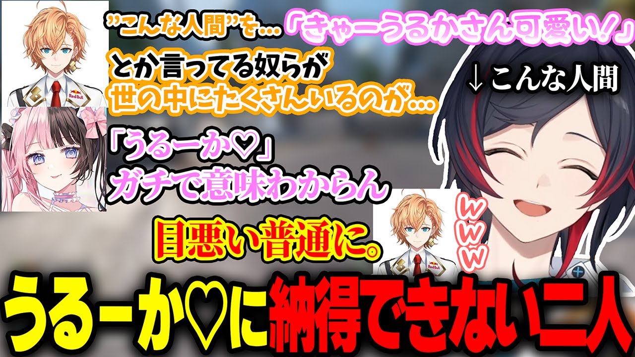 「うるーか♡」に納得できない方達に集まっていただきました【橘ひなの/渋谷ハル/うるか/APEX】
