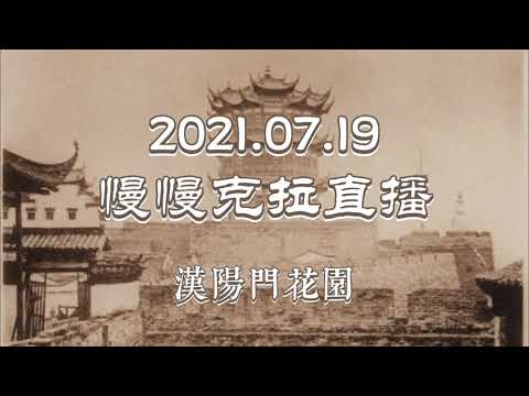 《汉阳门花园》原唱/冯翔 【翻唱/CV声声慢】调音版
