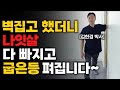 굽은등, 굽은 어깨 없애주는 최고의 스트레칭 30초만 투자해 보세요~ 또래보다 10년은 젊어집니다