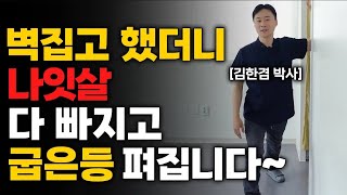 굽은등, 굽은 어깨 없애주는 최고의 스트레칭 30초만 투자해 보세요~ 또래보다 10년은 젊어집니다