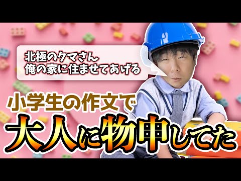 小学生時代に書いた作文を公表するもこう【2023.06.10】
