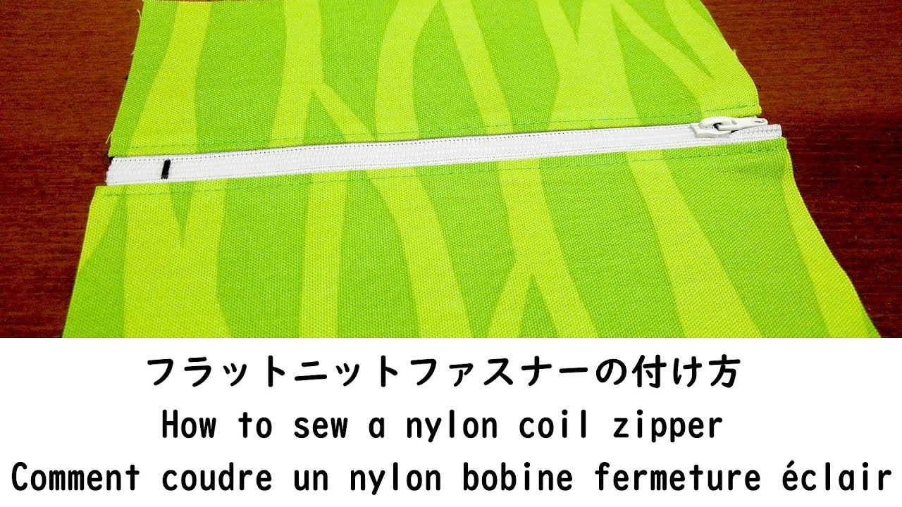 フラットニットファスナーの付け方 サイノメ