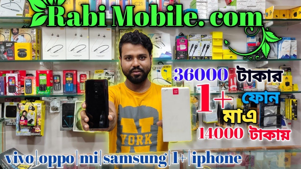Rabi Mobile com | 36 হাজার টাকার ওয়ান প্লাস ফোন মাত্র 14 হাজার টাকায ...