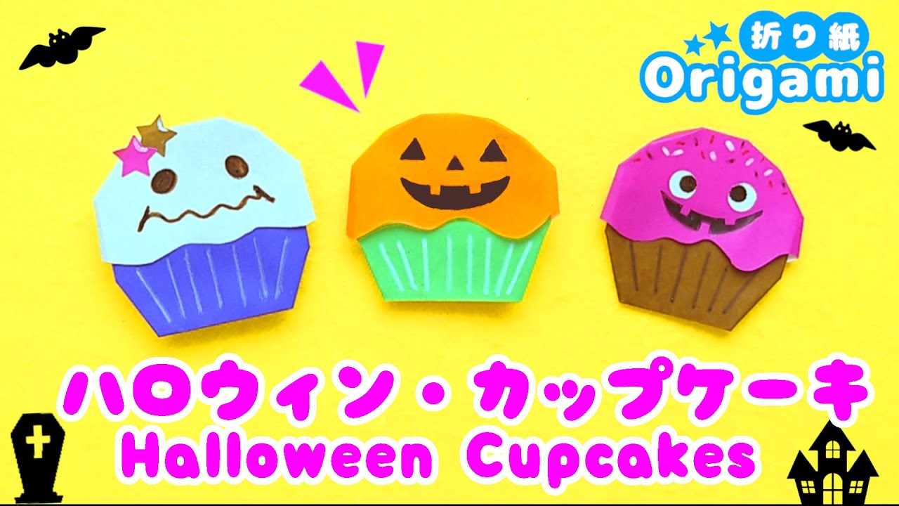 【折り紙ハロウィン】カップケーキの作り方🎃簡単お菓子のおりがみ💙　How to make Halloween candy with origami