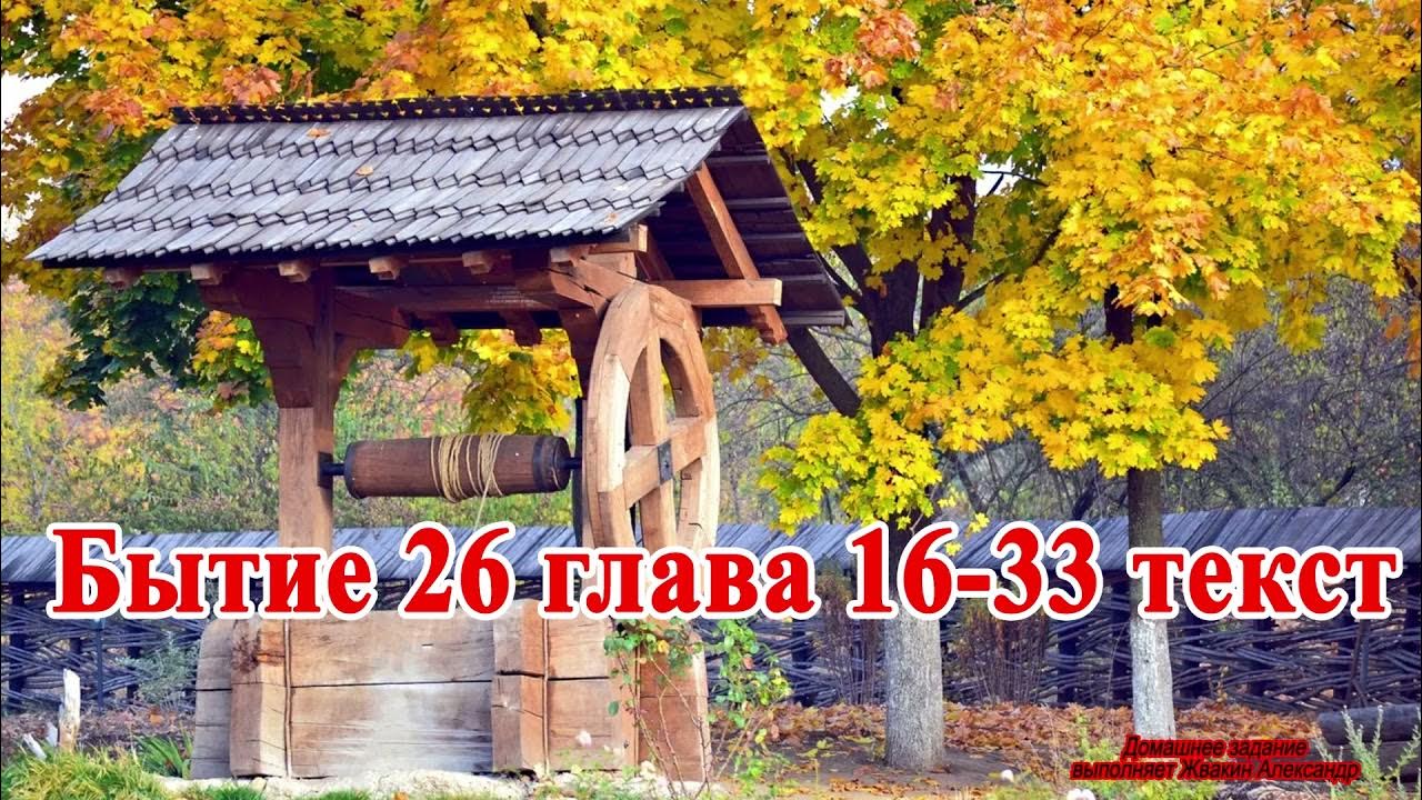 бытие 26 глава. бытие 1 глава. библия бытие 1 глава. бытие 26 глава. библия бытие 1 глава.