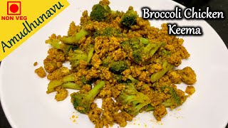 Keto Recipe - Broccoli Chicken Keema | One Pan Chicken and Broccoli Stir Fry | Dinner in 20 Minutes