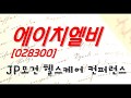 에이치엘비 에이치엘비생명과학 리보세라닙 기대감 유효_오현진팀장
