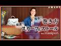 【簡単スカーフ術】コーディネートが見違える✨「これさえ持っていれば/この巻き方さえ覚えればOK」を理論派スタイリストが伝授🧑🏫 feat.manipuri【すぐに真似できる】