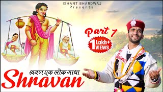 SHARWAN LOK GATHA // BY ISHANT BHARDWAJ//8219580689//MUSIC CP STUDIO