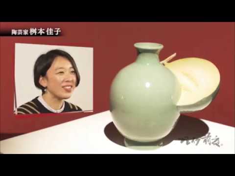 ブレイク前夜～次世代の芸術家たち～ #150 桝本 佳子(Keiko Masumoto)
