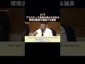 【2/3】プラスチック廃止の環境活動家を議員が論破 #英語字幕 #海外の議論