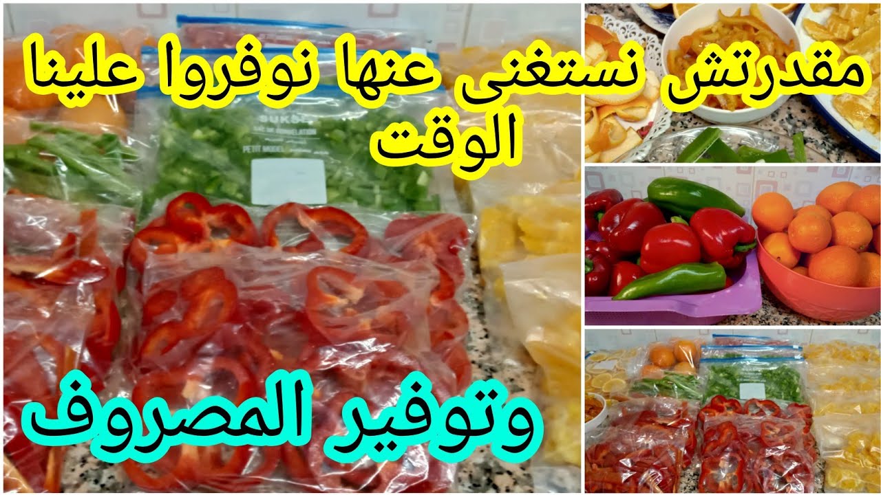 تحضيرات لشهر رمضان 2021 / مقدرتش نستغنى عنها نوفر علينا الوقت وتوفير المصروف 😘😍💕❤