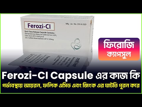 Ferozi CI ক জ ক Ferozi CI খ ওয র ন য ম গর ভ বস থ য আয রন ফল ক এস ড এব জ ক এর ঘ টত প রন কর