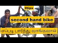 2nd hand bike      9 tricks to buy second hand bike usedbike