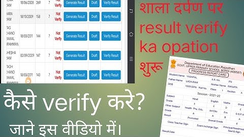 शाला दर्पण पर शुरू हुआ वेरीफाई का ऑप्शन।।कैसे result ko verify kare।।#shaladarpan #result