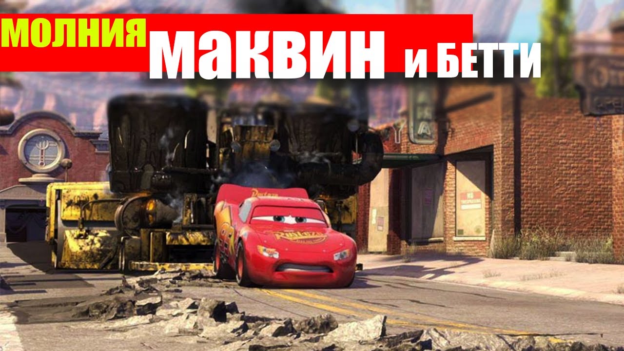 Тачки радиатор спрингс 500
