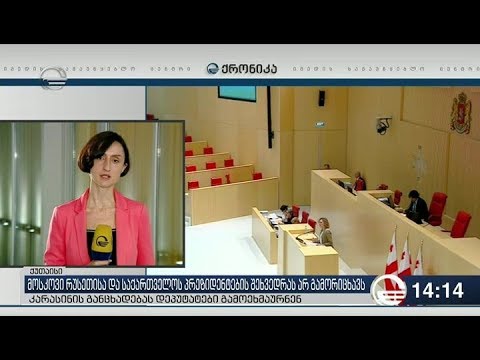 მოსკოვი რუსეთისა და საქართველოს პრეზიდენტების შეხვედრას არ გამორიცხავს