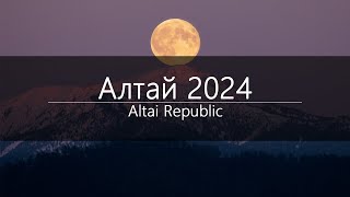 Autumn Altai 2024 - Drone Film 4K / Autumn Altai - аэросъемка с дрона 2024 4K
