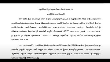 TRB Polytechnic Certificate Verification date Released