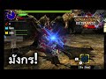 สู้กับมังกรอย่างมัน ในmonster hunter generations ultimate #ezpp 