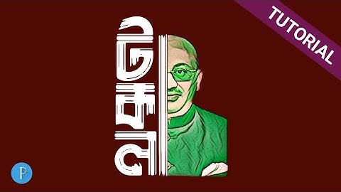 How to make design with mobile ||Bangla typography by mobile || Pixellab || Najir Muhammad