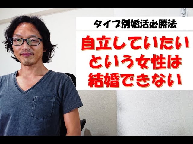 自立していたいという女性が結婚できない理由 こじらせている婚活迷子さんに強い結婚相談所 みらい結婚コンシェル代表 田井和男のブログ