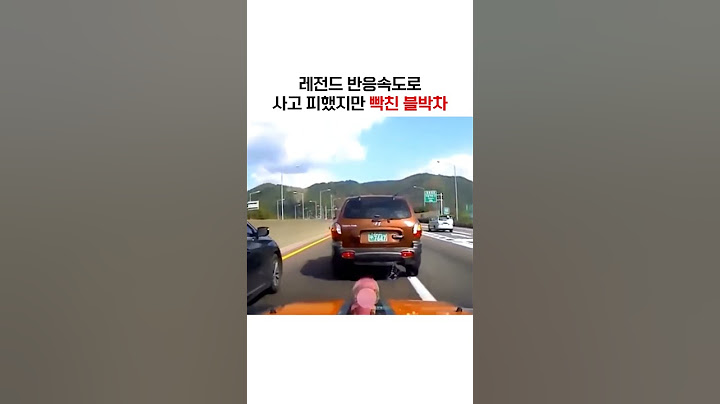 레전드 운전실력으로 피해버린 블박차 ㄷㄷㄷ