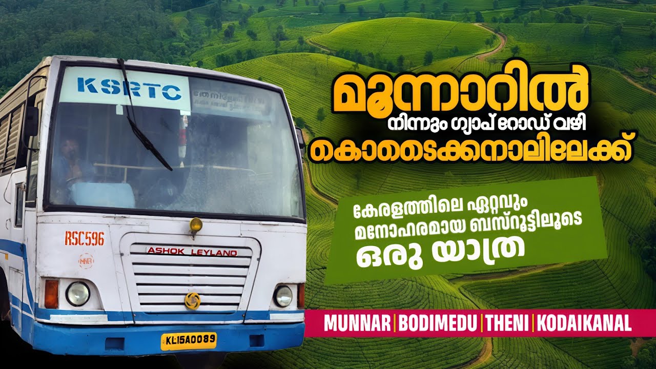 മൂന്നാര്‍ To കൊടൈക്കനാൽ യാത്ര 🔥 | ഏറ്റവും മനോഹരമായ ബസ് റൂട്ട് | Munnar To Kodaikanal Bus Trip #EP1