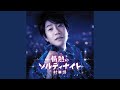だから今夜はトゥナイト